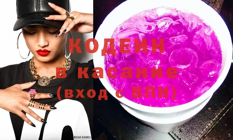 Кодеин напиток Lean (лин)  Астрахань 